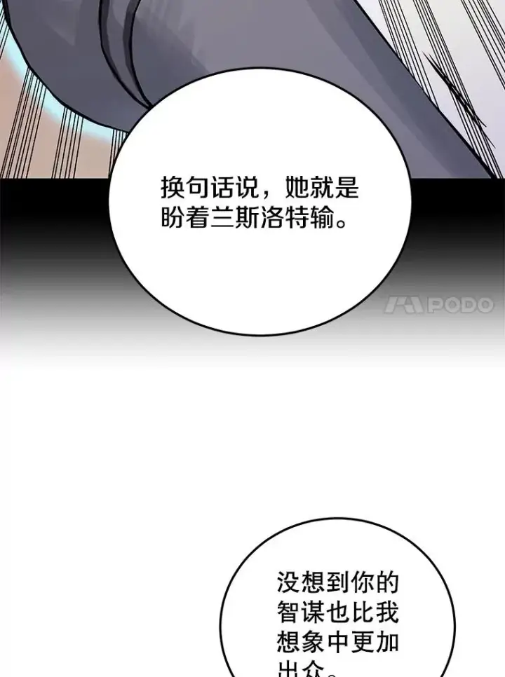 《今天开始当玩家》77.人情债图50