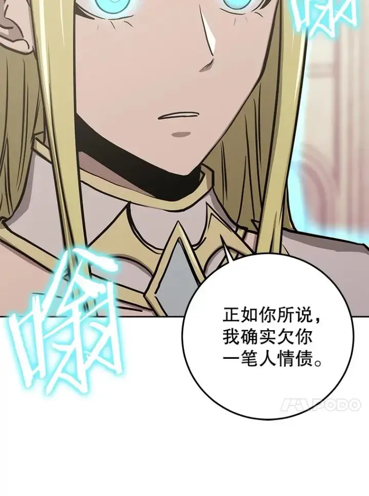 《今天开始当玩家》77.人情债图56