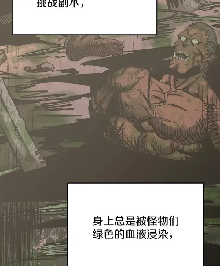 《今天开始当玩家》77.人情债图6