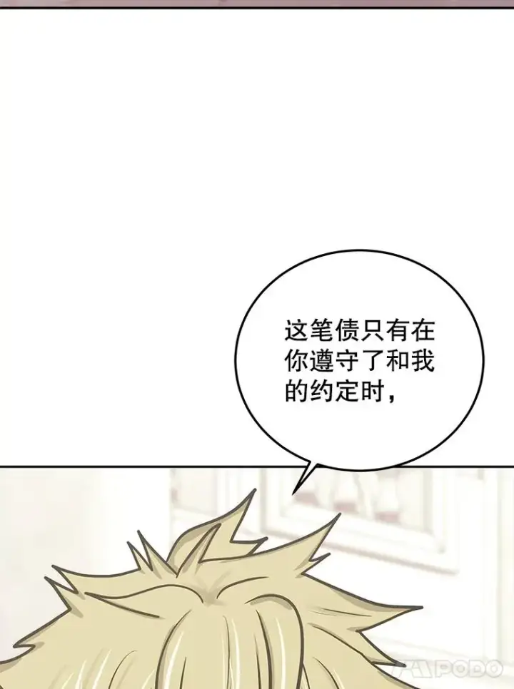 《今天开始当玩家》77.人情债图60