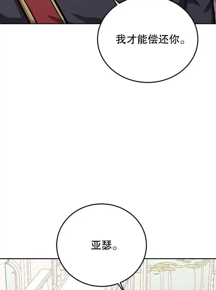 《今天开始当玩家》77.人情债图62