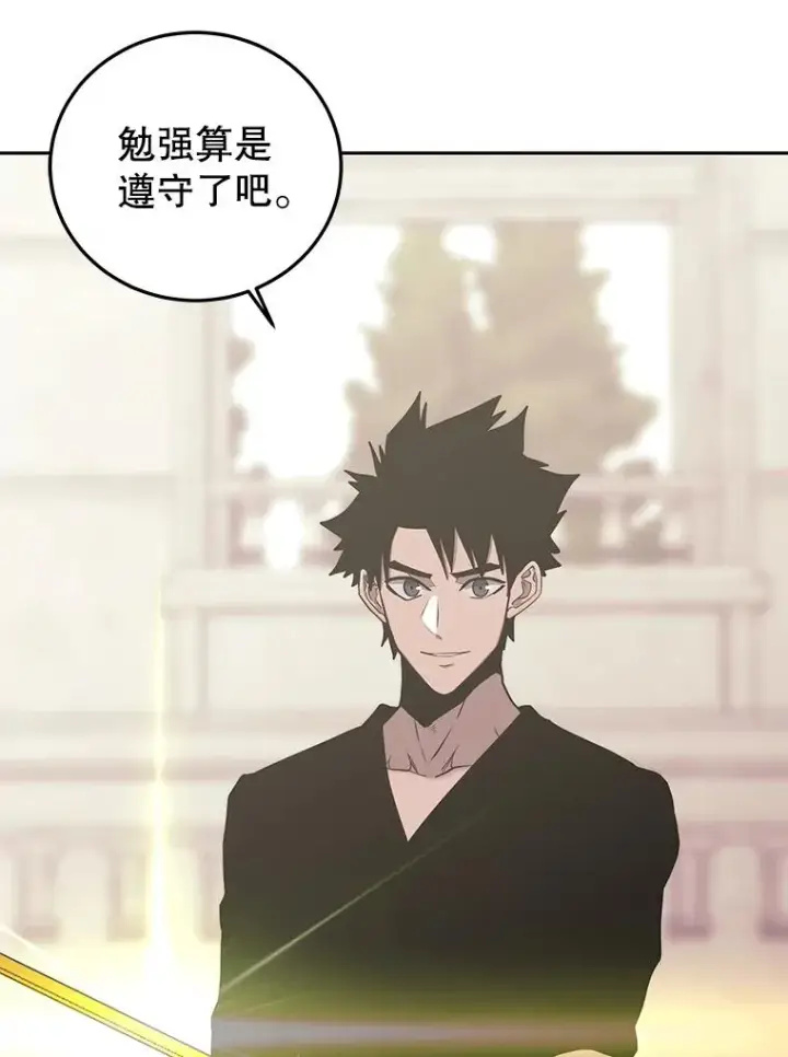 《今天开始当玩家》77.人情债图68