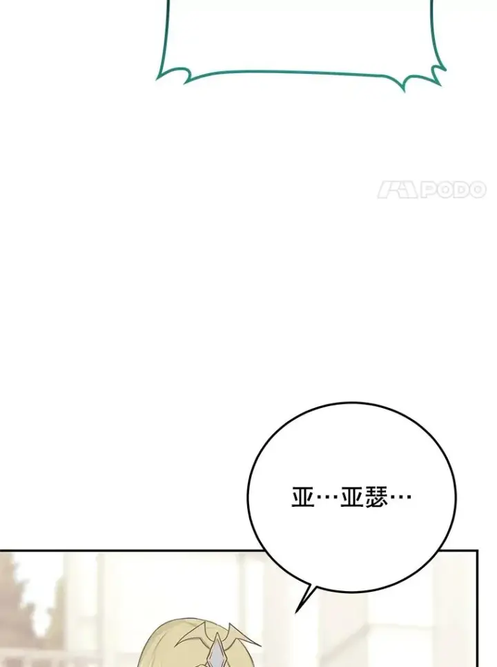 《今天开始当玩家》77.人情债图82