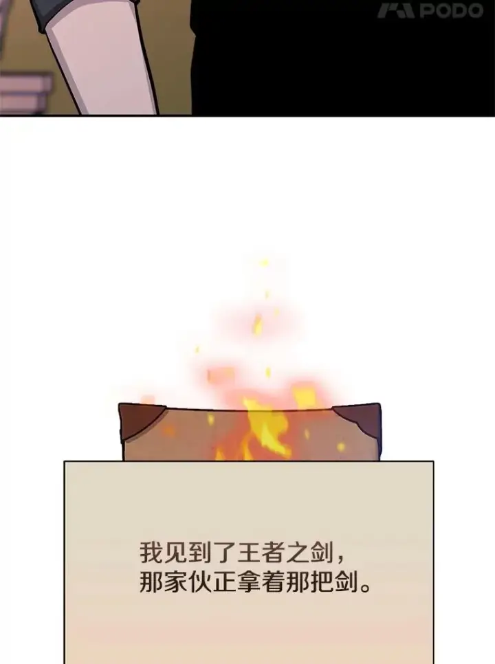 《今天开始当玩家》77.人情债图95