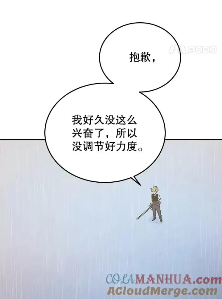 《今天开始当玩家》79.和亚瑟的对战图101