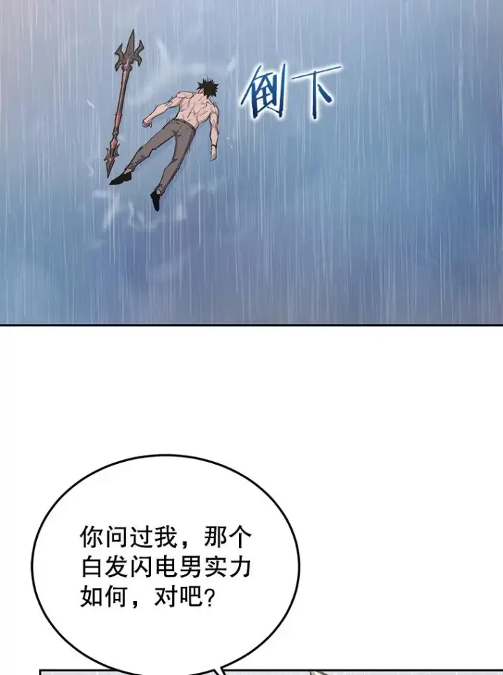 《今天开始当玩家》79.和亚瑟的对战图102