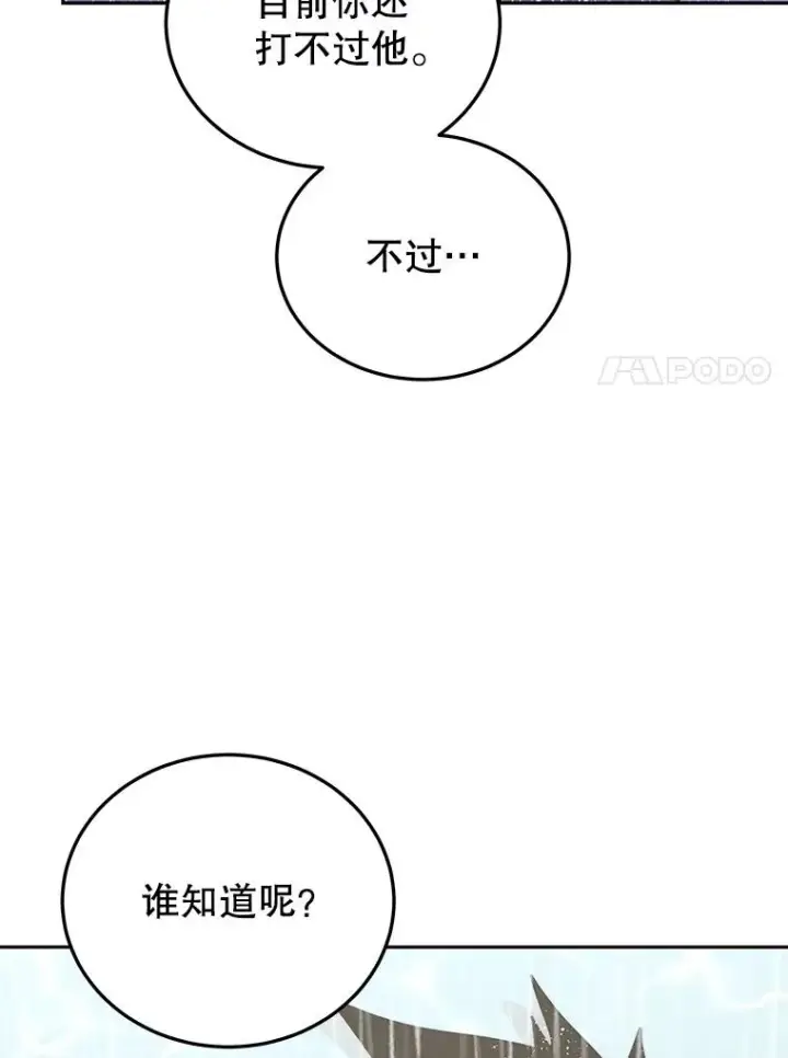 《今天开始当玩家》79.和亚瑟的对战图104
