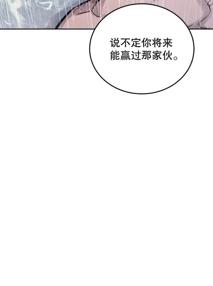 《今天开始当玩家》79.和亚瑟的对战图106
