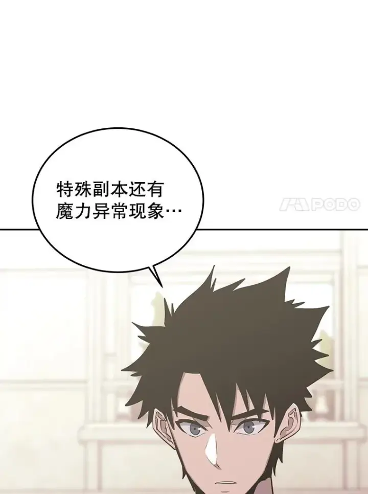 《今天开始当玩家》79.和亚瑟的对战图11