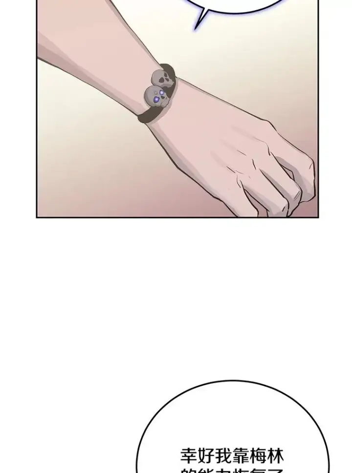 《今天开始当玩家》79.和亚瑟的对战图112