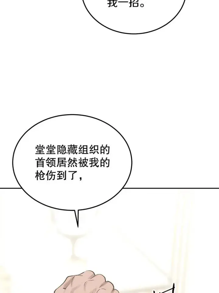 《今天开始当玩家》79.和亚瑟的对战图116