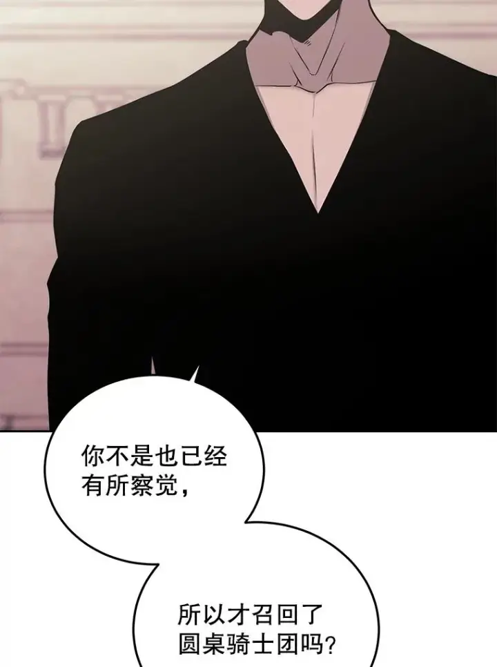 《今天开始当玩家》79.和亚瑟的对战图12