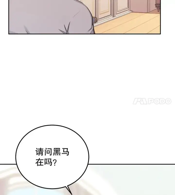 《今天开始当玩家》79.和亚瑟的对战图120