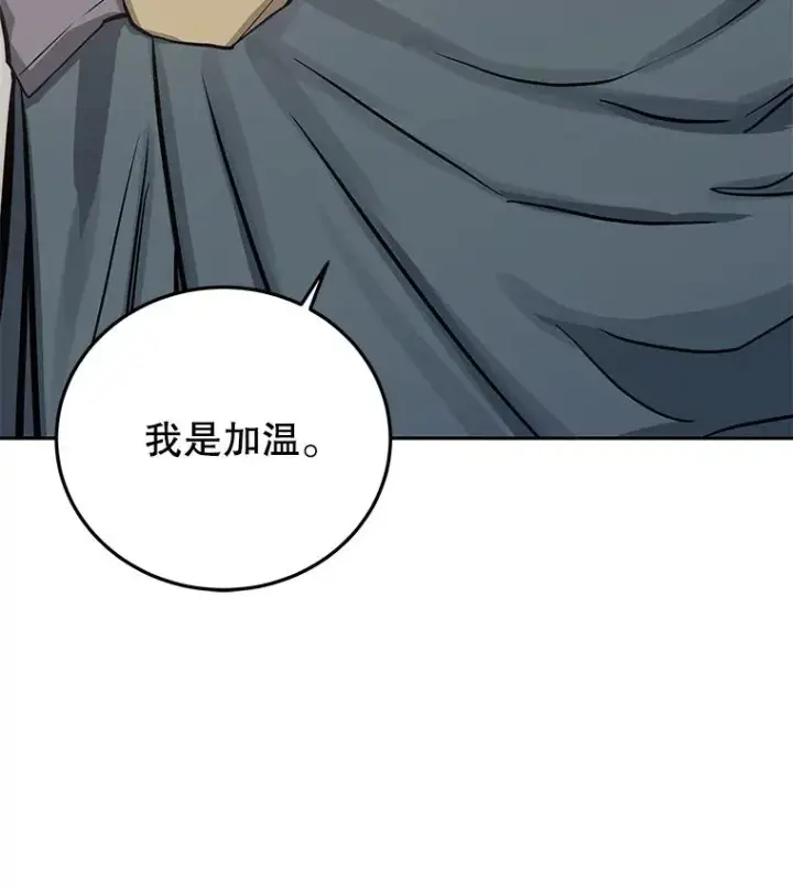 《今天开始当玩家》79.和亚瑟的对战图122