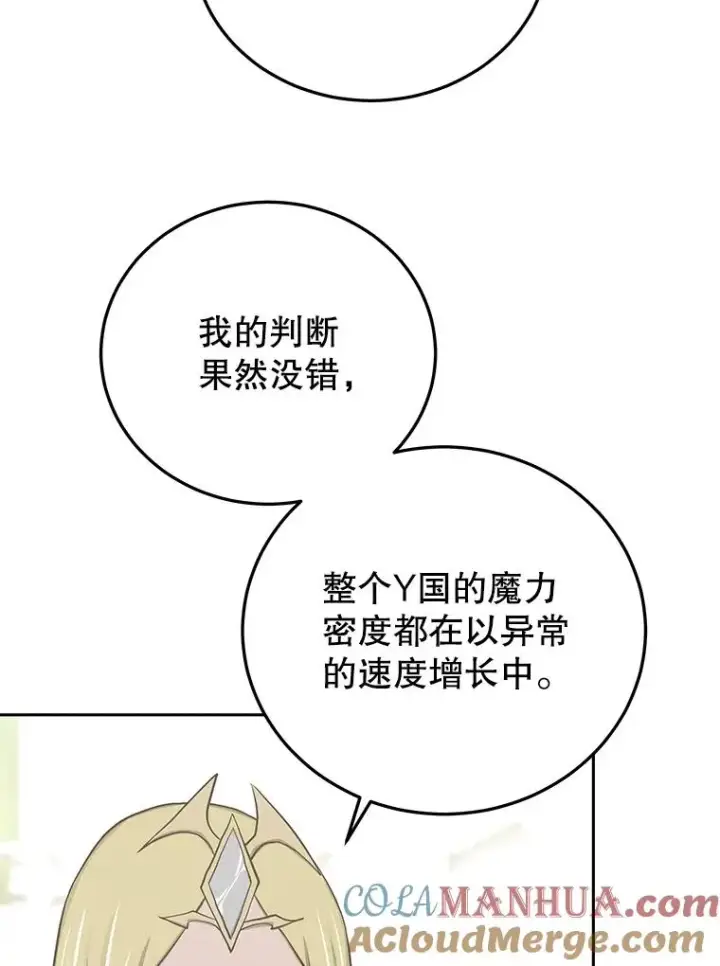 《今天开始当玩家》79.和亚瑟的对战图13