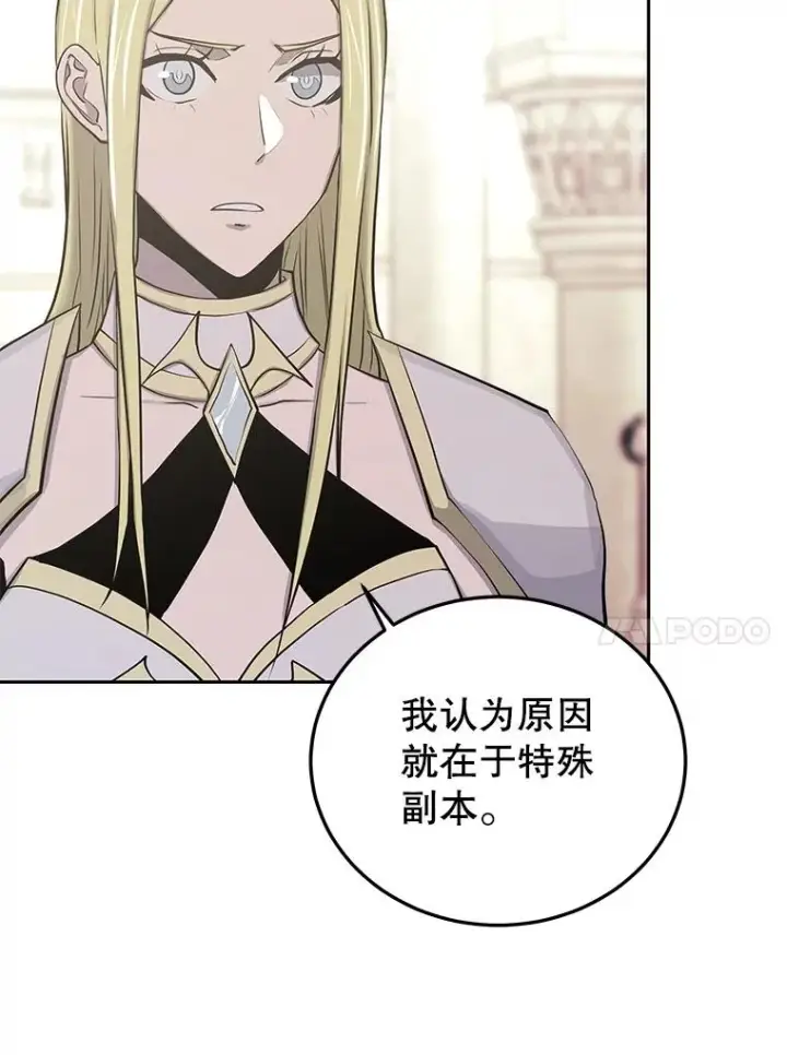 《今天开始当玩家》79.和亚瑟的对战图14
