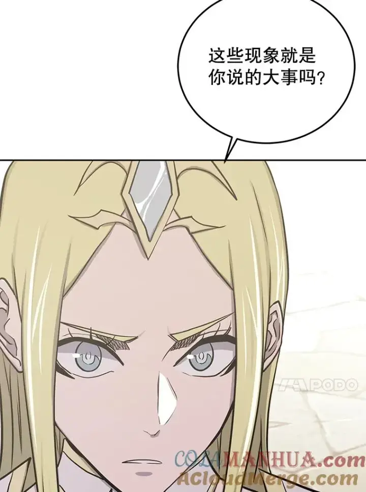 《今天开始当玩家》79.和亚瑟的对战图17