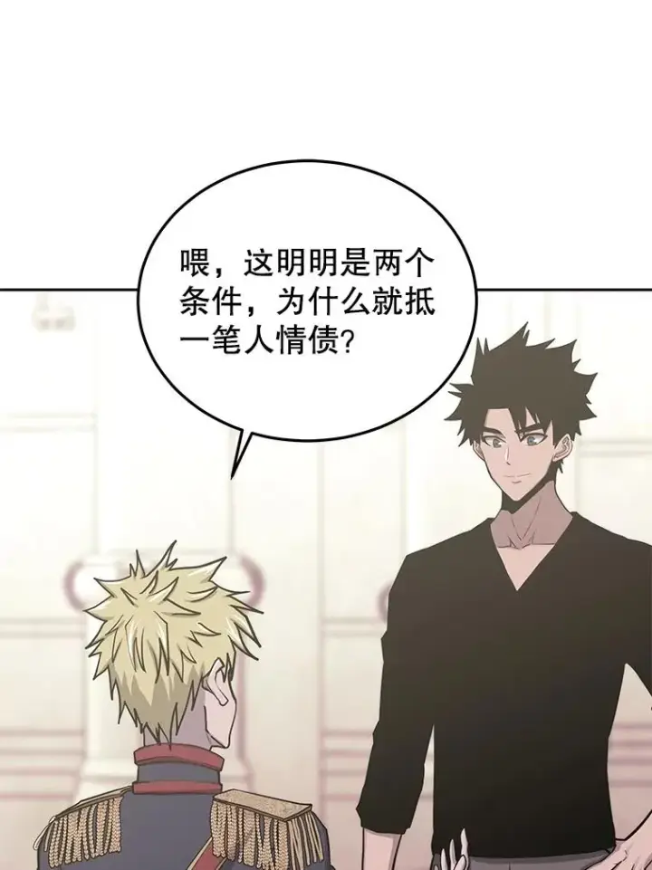 《今天开始当玩家》79.和亚瑟的对战图3