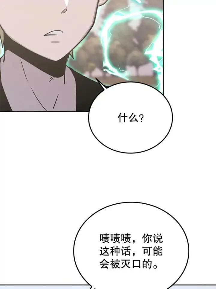 《今天开始当玩家》79.和亚瑟的对战图35
