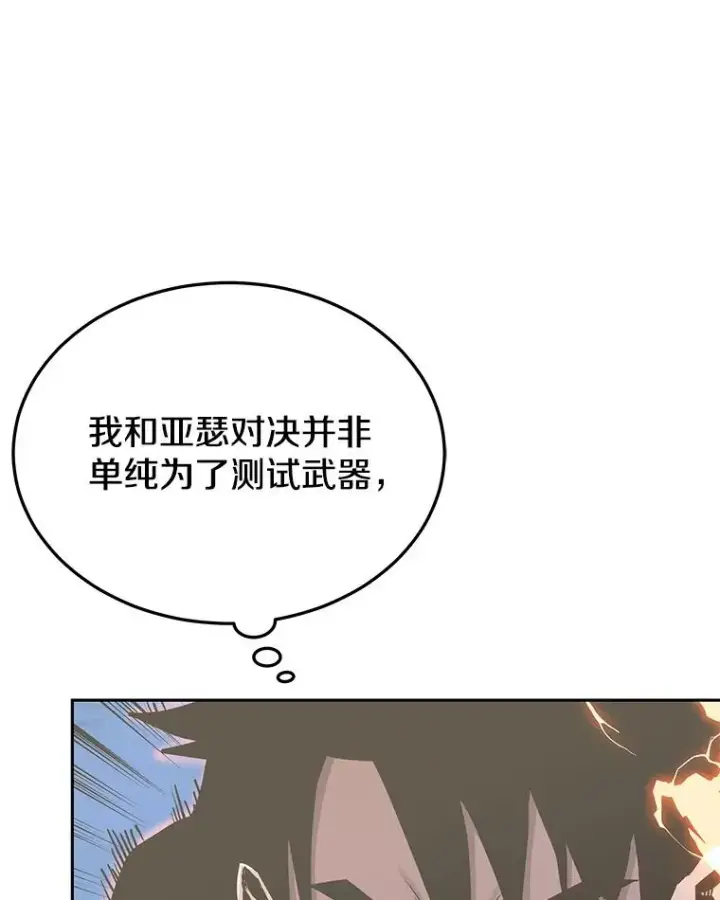 《今天开始当玩家》79.和亚瑟的对战图52