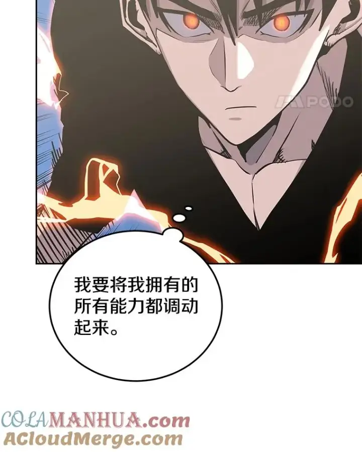 《今天开始当玩家》79.和亚瑟的对战图53
