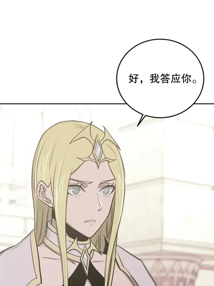 《今天开始当玩家》79.和亚瑟的对战图6