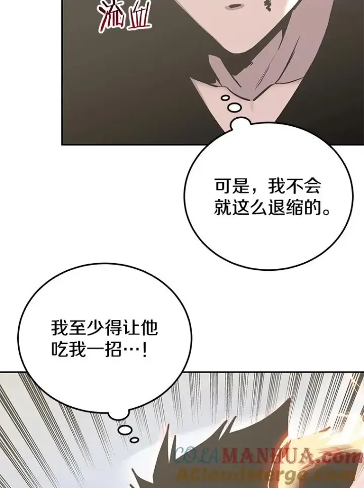 《今天开始当玩家》79.和亚瑟的对战图77