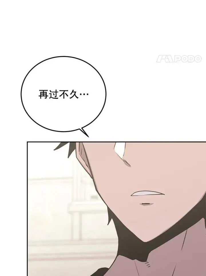《今天开始当玩家》79.和亚瑟的对战图8