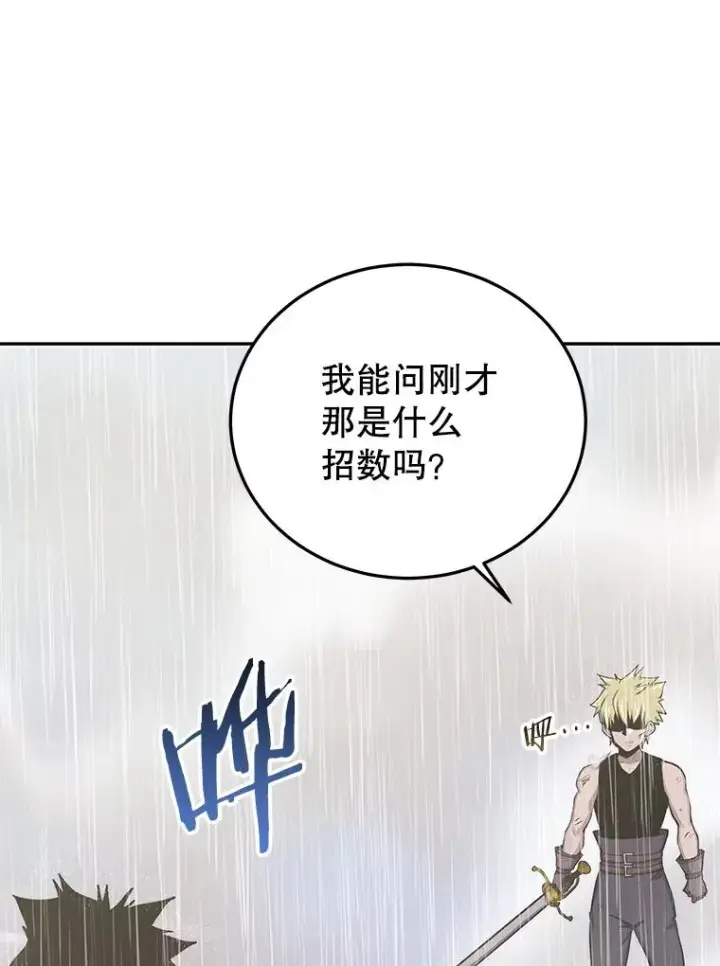 《今天开始当玩家》79.和亚瑟的对战图92