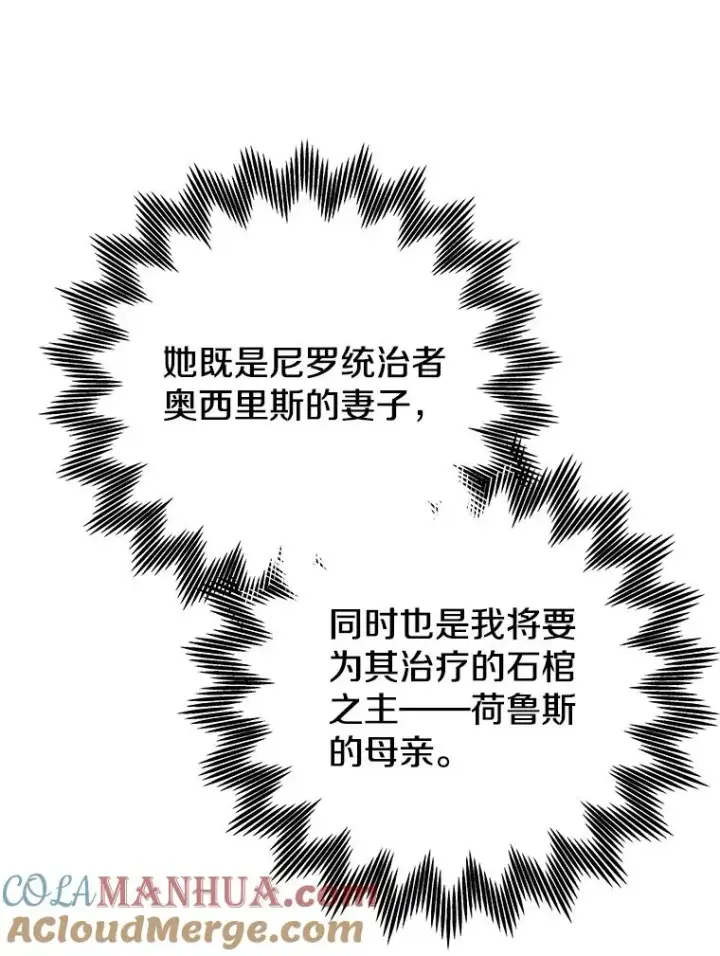 《今天开始当玩家》87.拯救计划图97