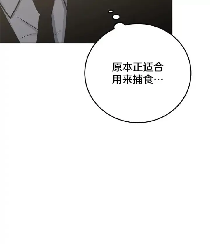 《今天开始当玩家》93.角逐王位图126