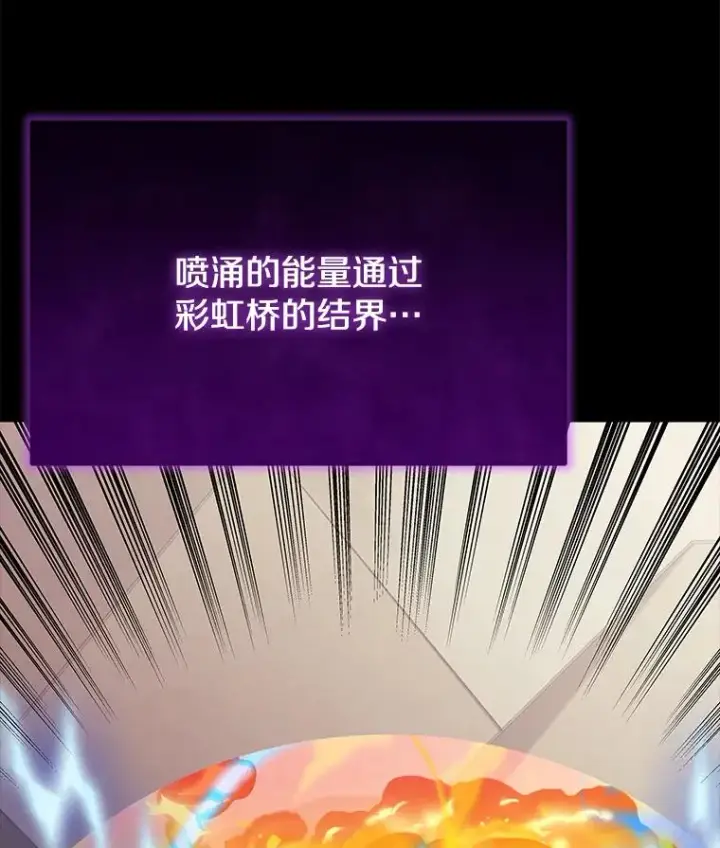 《今天开始当玩家》96.彩虹桥结界图103
