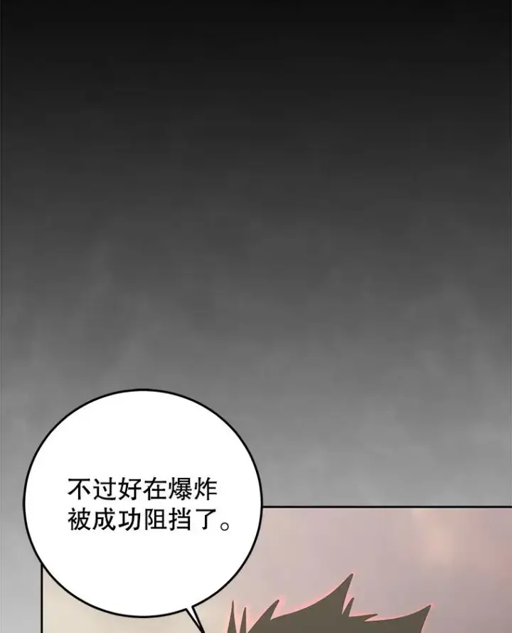 《今天开始当玩家》96.彩虹桥结界图110