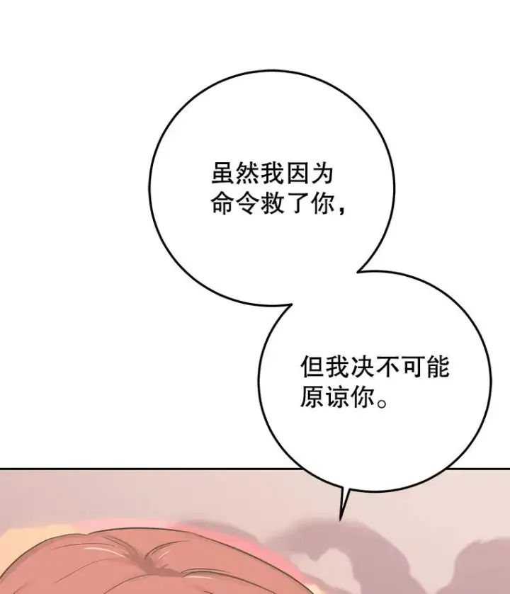 《今天开始当玩家》96.彩虹桥结界图115