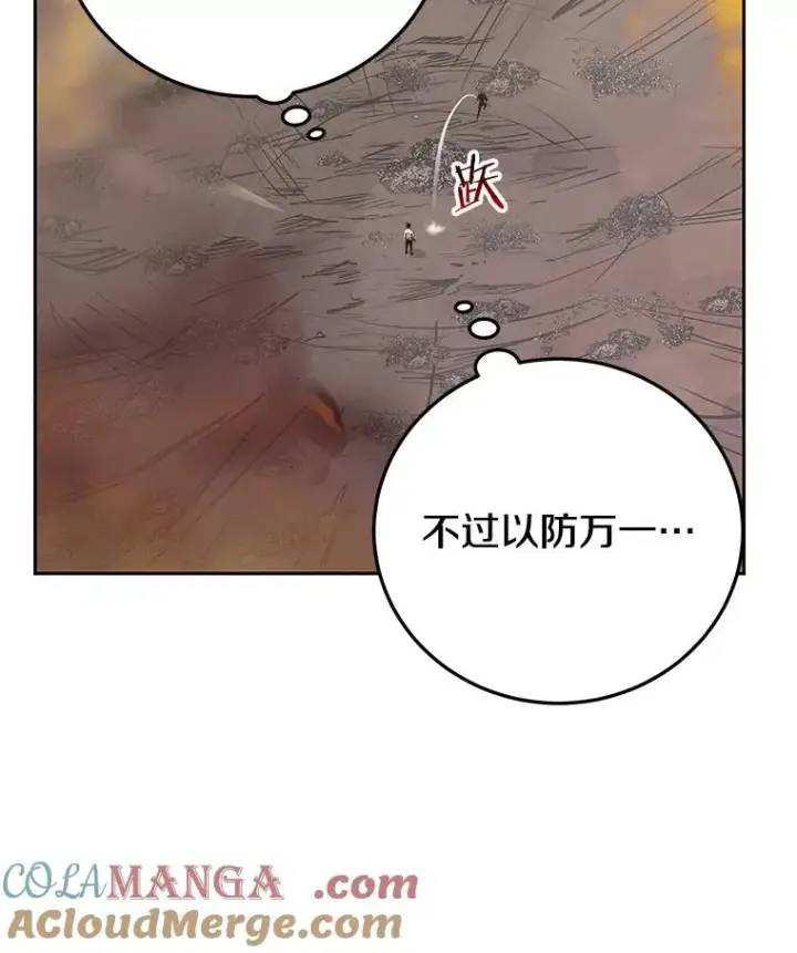 《今天开始当玩家》96.彩虹桥结界图129