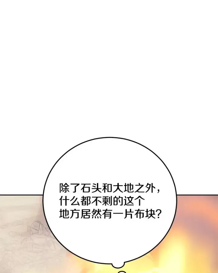《今天开始当玩家》96.彩虹桥结界图135