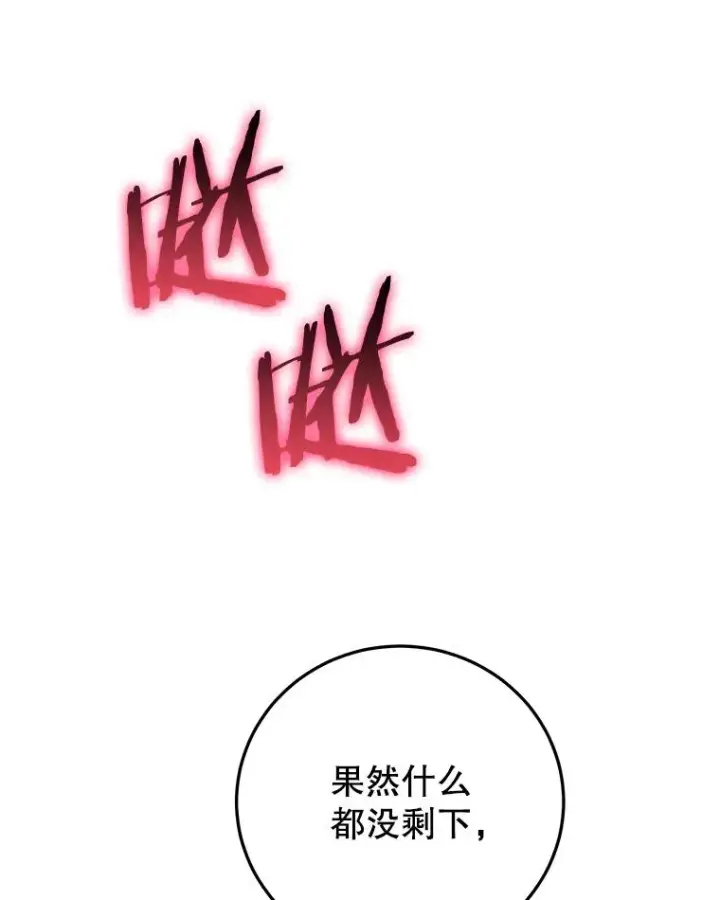 《今天开始当玩家》96.彩虹桥结界图138