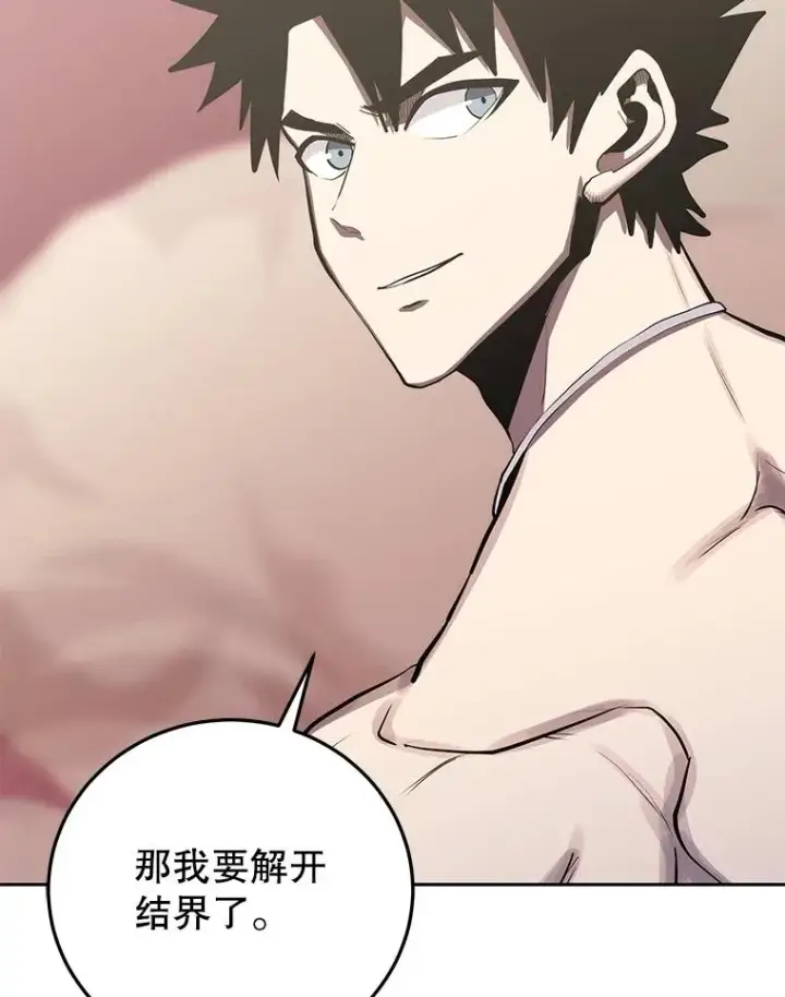 《今天开始当玩家》96.彩虹桥结界图142