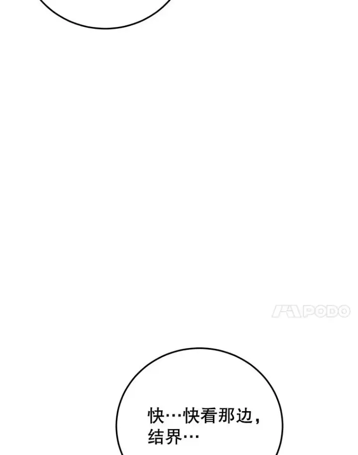 《今天开始当玩家》96.彩虹桥结界图143