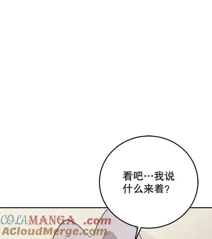《今天开始当玩家》96.彩虹桥结界图153