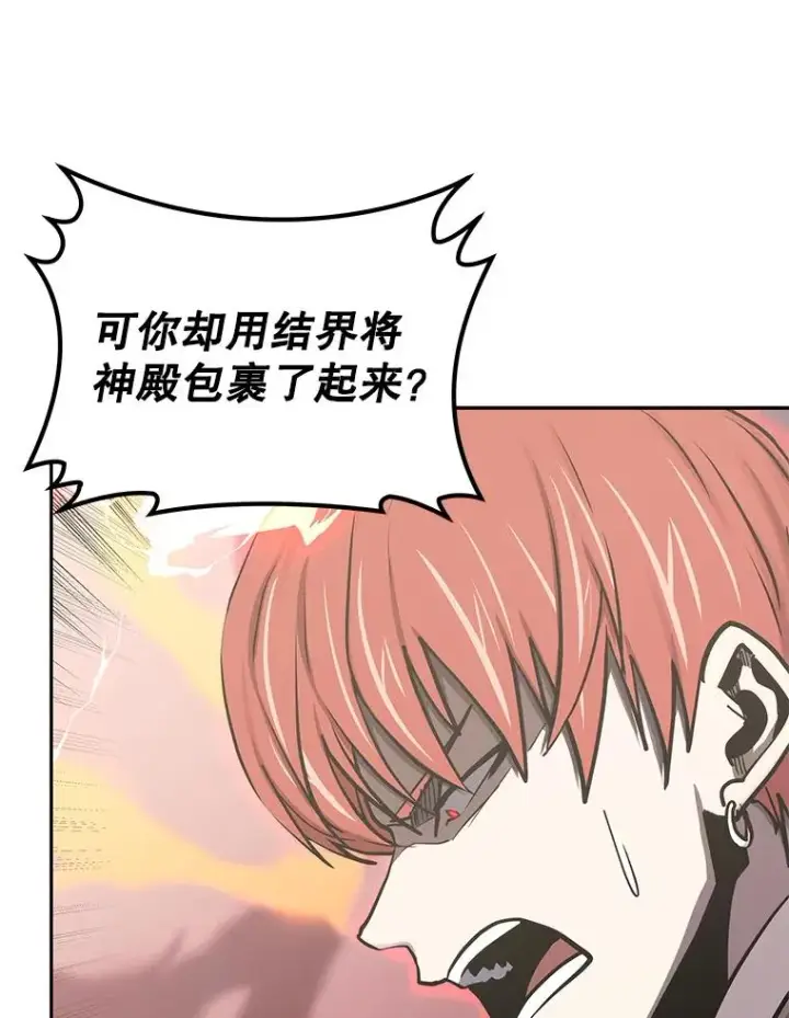 《今天开始当玩家》96.彩虹桥结界图43