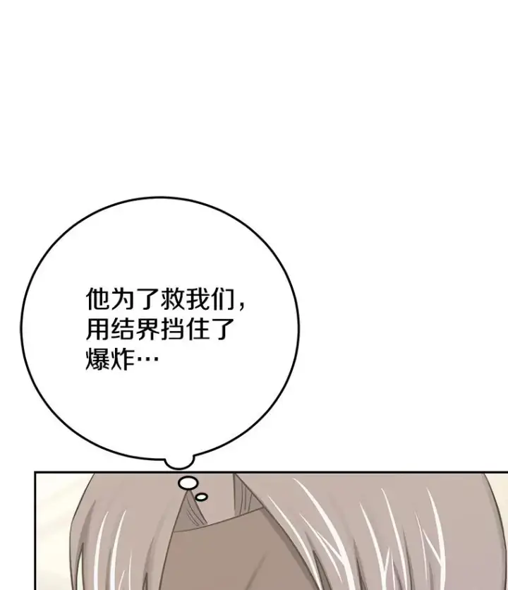 《今天开始当玩家》96.彩虹桥结界图60