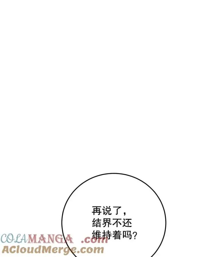 《今天开始当玩家》96.彩虹桥结界图85