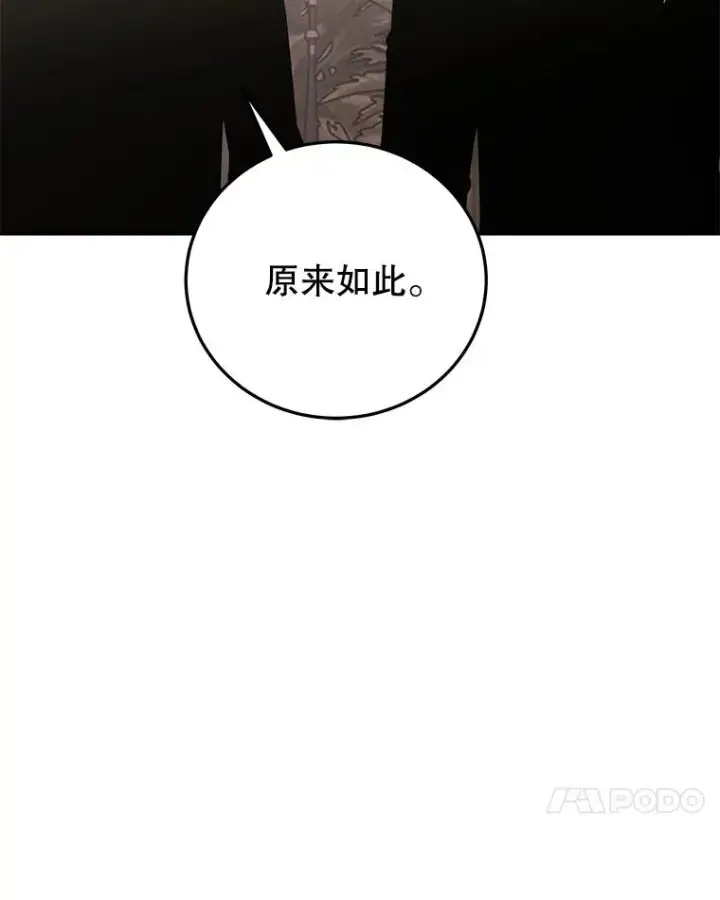 《今天开始当玩家》96.彩虹桥结界图87
