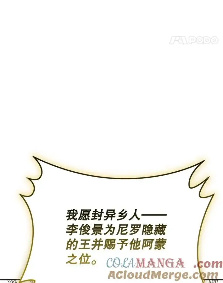 《今天开始当玩家》97.新王诞生图129