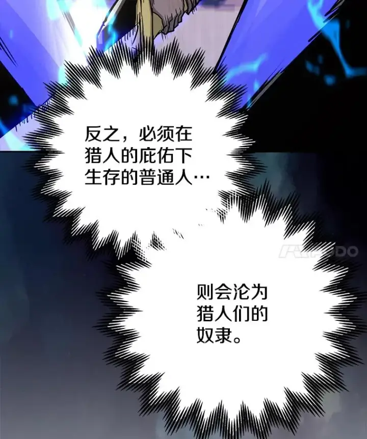 《今天开始当玩家》100.剧变的先兆图103