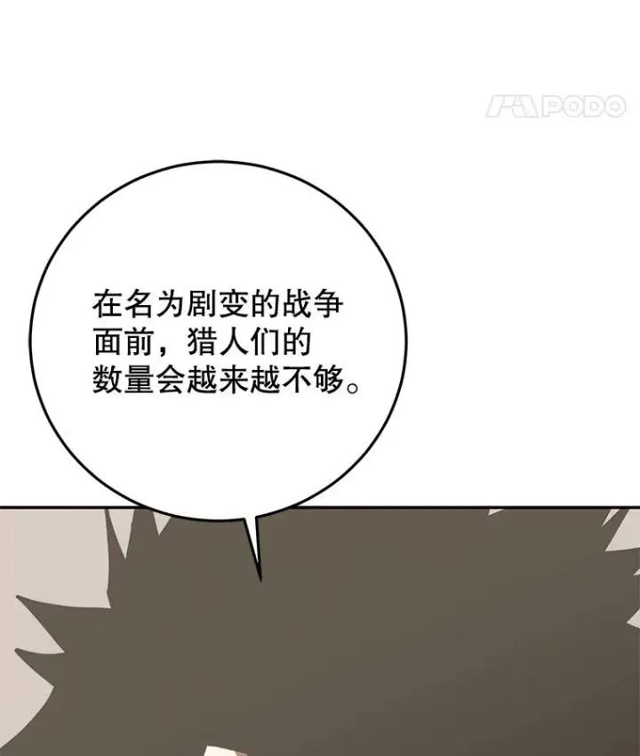《今天开始当玩家》100.剧变的先兆图107