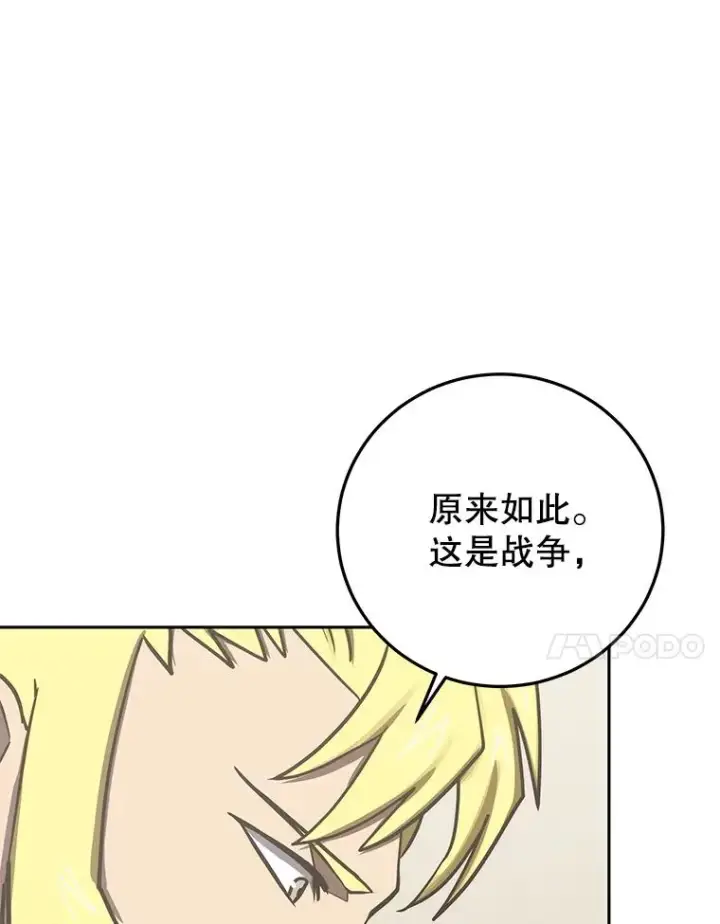 《今天开始当玩家》100.剧变的先兆图110