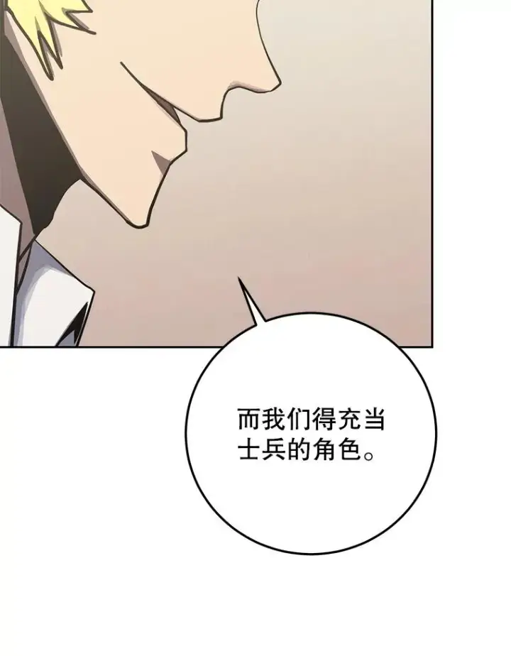 《今天开始当玩家》100.剧变的先兆图111