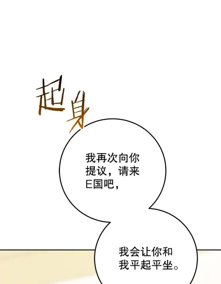 《今天开始当玩家》100.剧变的先兆图112